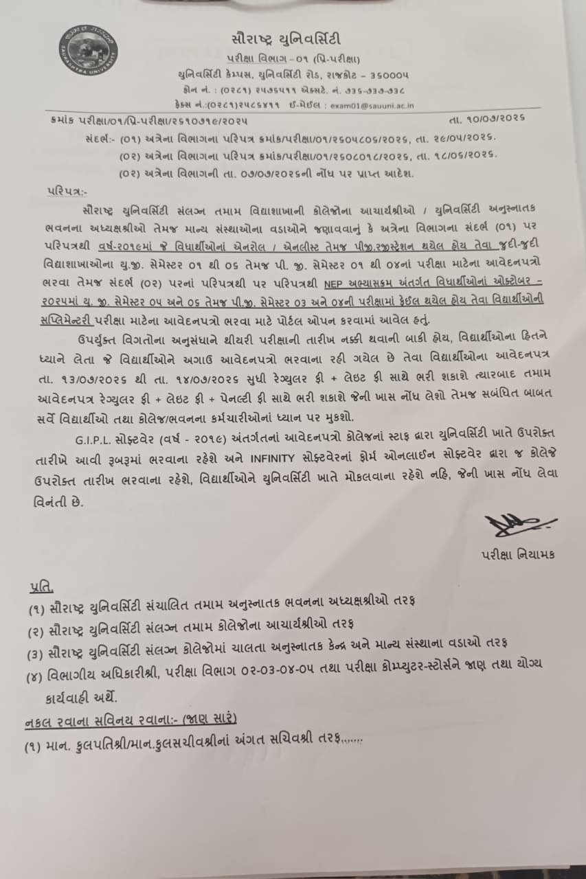 Date extension 2019 ma enroll થયેલ students ne sem.1 to 6 Repeater exam form notice